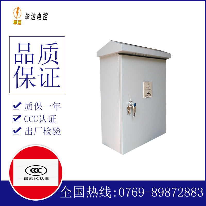 巴马排污泵控制箱